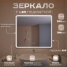 Зеркало LED OTTIMO Milan 900x700 c сенсорным выключателем и диммером