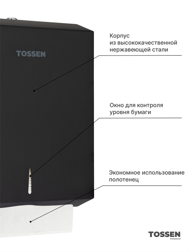 TOSSEN Z-800 MB - диспенсер бумажных полотенец (Z, V)