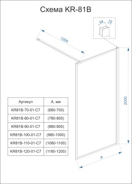 Душевая перегородка Veconi Korato KR-81 Easy Clean, 700x2000, хром, стекло прозрачное