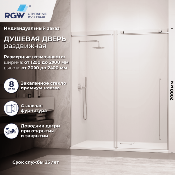 Душевая дверь RGW SV-015 (Прозрачное, 2000мм)