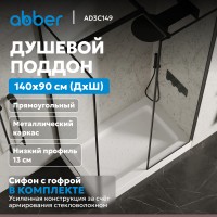 Душевой поддон ABBER AD3C149 140х90 прямоугольный, акриловый, белый