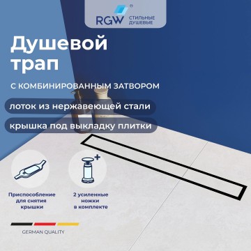 Душевой трап RGW SDR-08B (700)