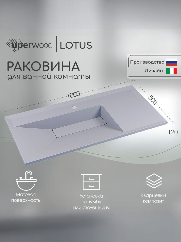 Раковина для ванной кварцевая Uperwood Lotus Quartz 100х50х13 см, белая матовая, жасмин
