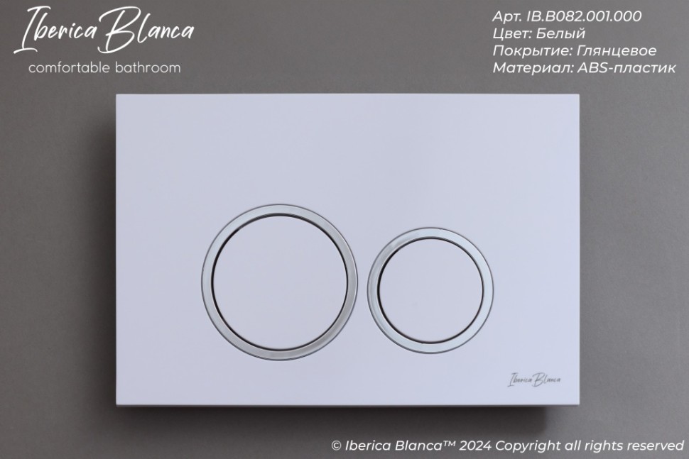 Кнопка смыва IBERICA BLANCA ESTI-O ABS-пластик, белый глянцевый (IB.B082.001.000)