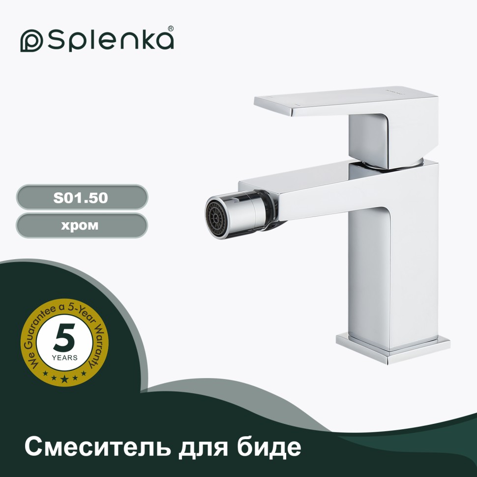 Смеситель Splenka для биде S01.50 Хром