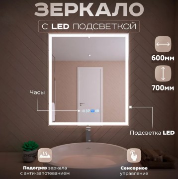 Зеркало LED OTTIMO Accord 600x700 c сенсорным выключателем и диммером