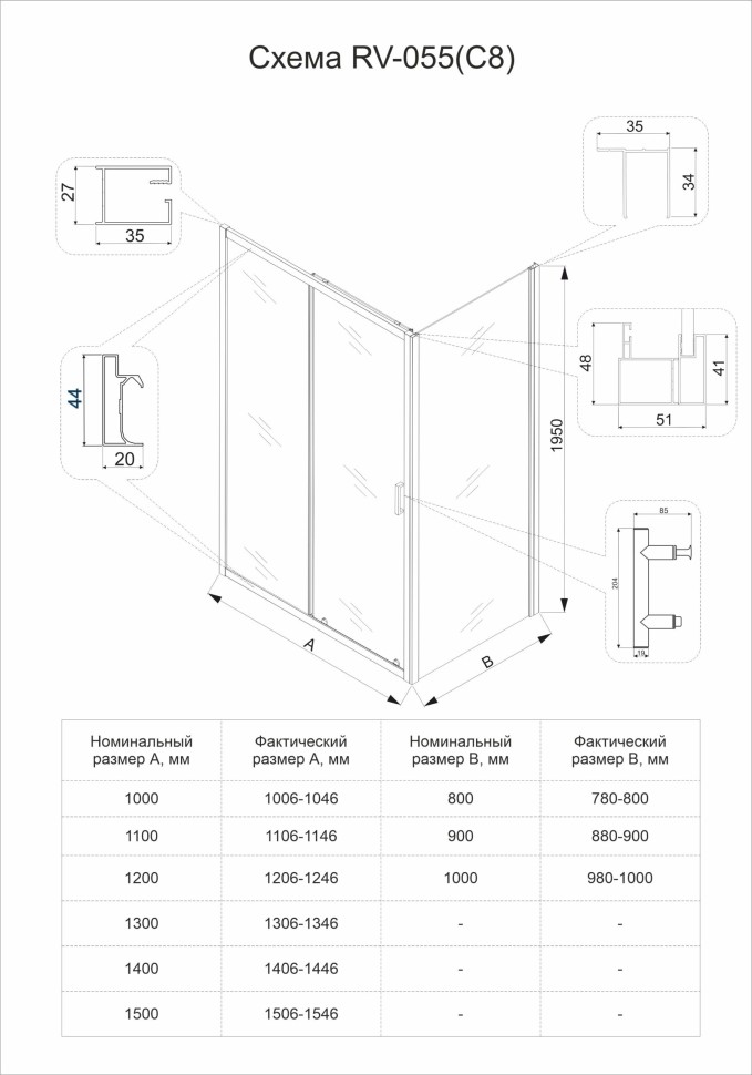Душевой угол Veconi Rovigo RV-055, 1400х800х1950, хром, стекло pear