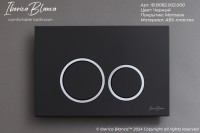 Кнопка смыва IBERICA BLANCA ESTI-O ABS-пластик, черный матовый (IB.B082.002.000)