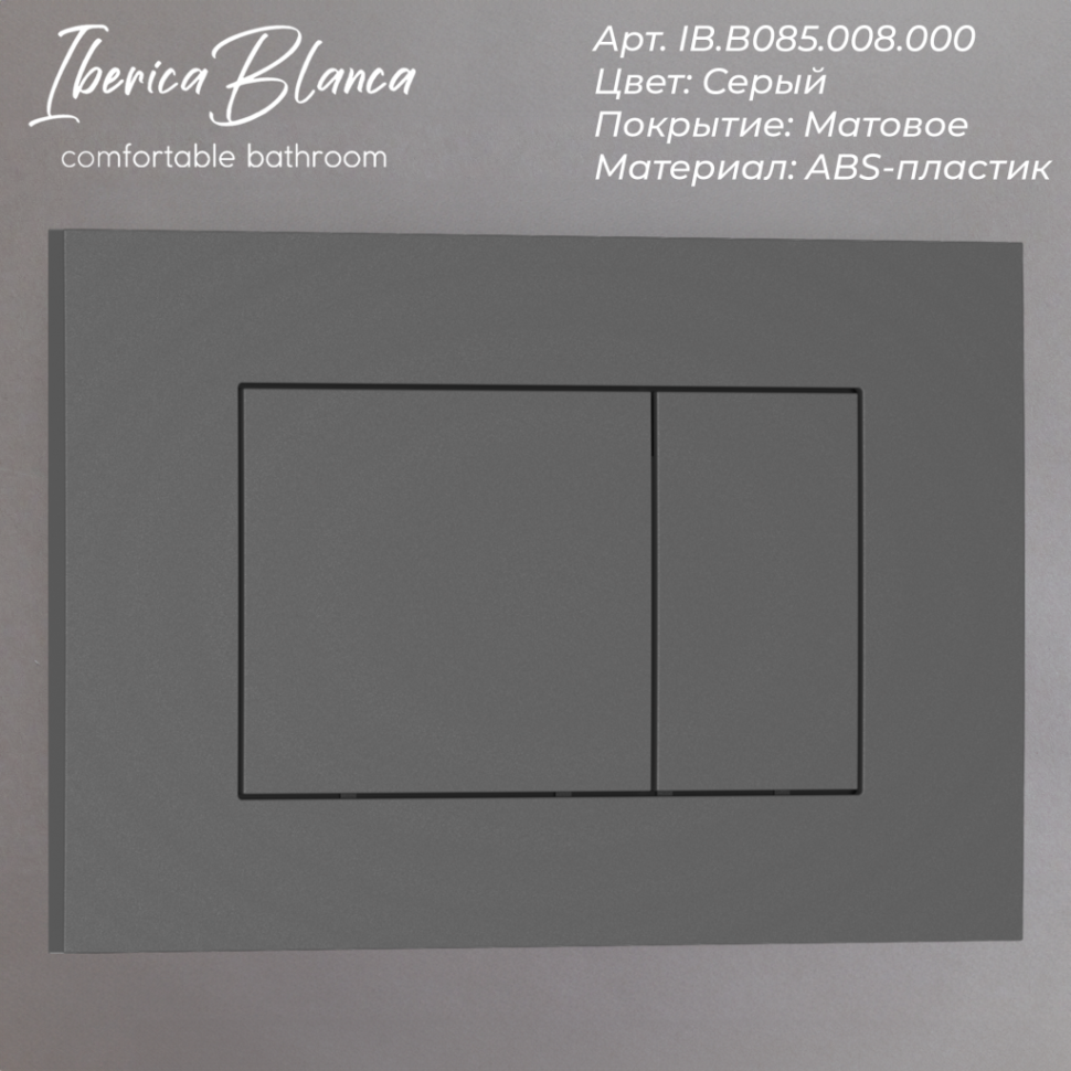 Комплект 3в1 IBERICA BLANCA инсталляция SILENCIO MINI, унитаз BILBAO ALTO белый, кнопка смыва ESTI-S серый матовый (IB.001M.BLA.231.856)