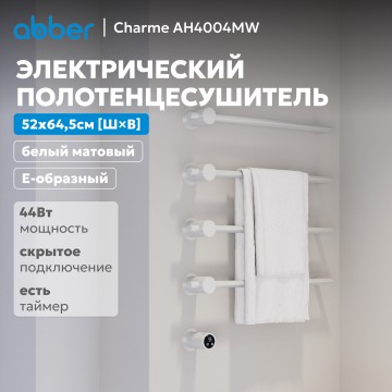 Полотенцесушитель электрический ABBER Charme AH4004MW белый матовый