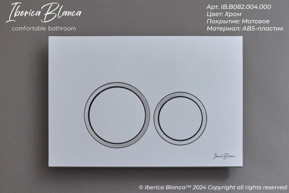 Кнопка смыва IBERICA BLANCA ESTI-O ABS-пластик, хром матовый (IB.B082.004.000)
