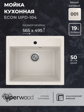 Кухонная мойка из искусственного камня Uperwood ECON UPD-104-001, прямоугольная, белая матовая