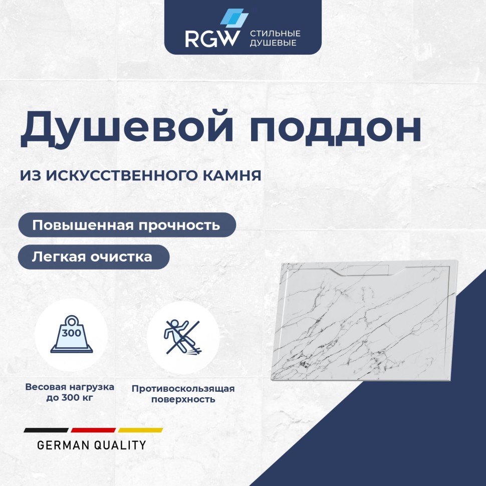 Душевой поддон прямоугольный RGW STE MW Белый мрамор (800x1200)