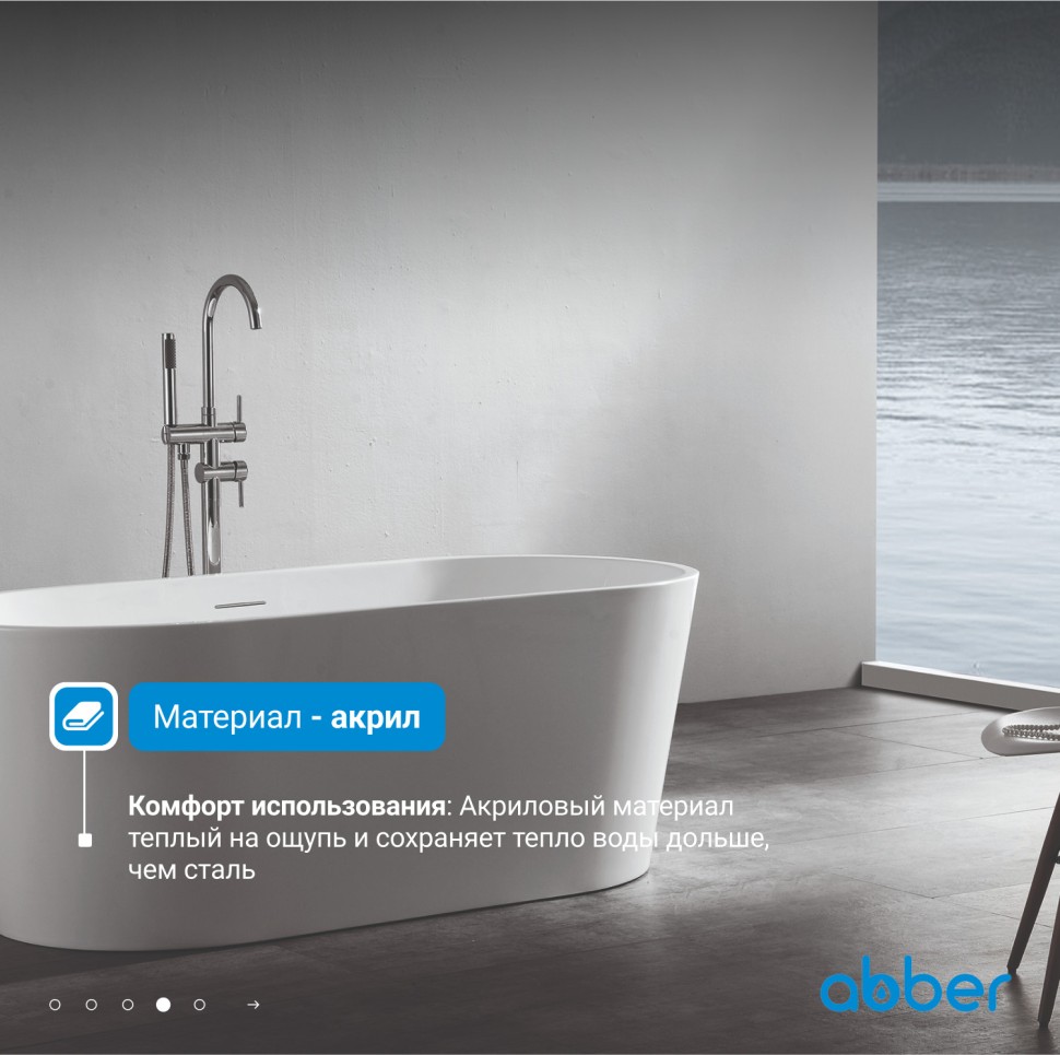 Акриловая ванна ABBER AB9203-1.5 белая