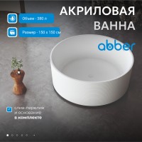 Акриловая ванна ABBER AB9442 белая