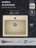 Кухонная мойка из искусственного камня Uperwood ECON UPD-104-002, прямоугольная,бежевая матовая