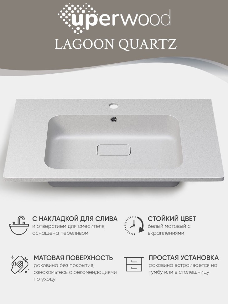 Раковина для ванной кварцевая Uperwood Lagoon Quartz 80х48х14,2 см, белая матовая, жасмин