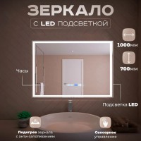 Зеркало LED OTTIMO Accord 1000x700 c сенсорным выключателем и диммером