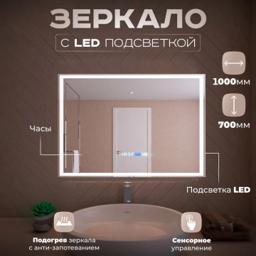 Зеркало LED OTTIMO Accord 1000x700 c сенсорным выключателем и диммером
