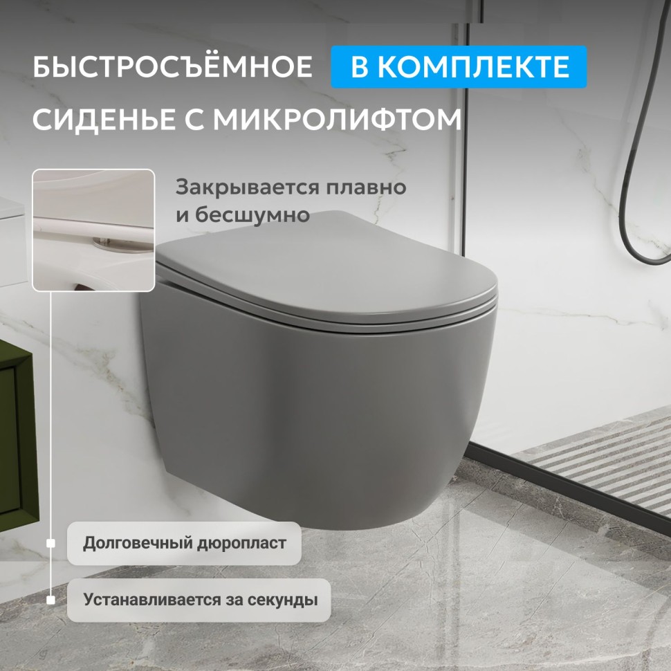 Унитаз ABBER Bequem AC1103MG подвесной серый матовый, безободковый