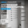 Полотенцесушитель электрический ABBER Charme AH4005 хром