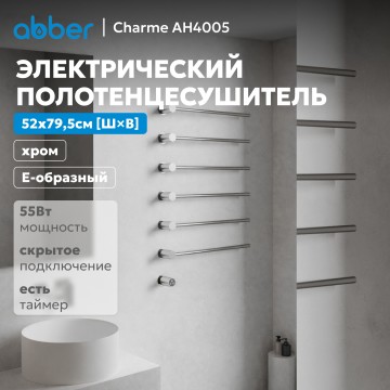 Полотенцесушитель электрический ABBER Charme AH4005 хром
