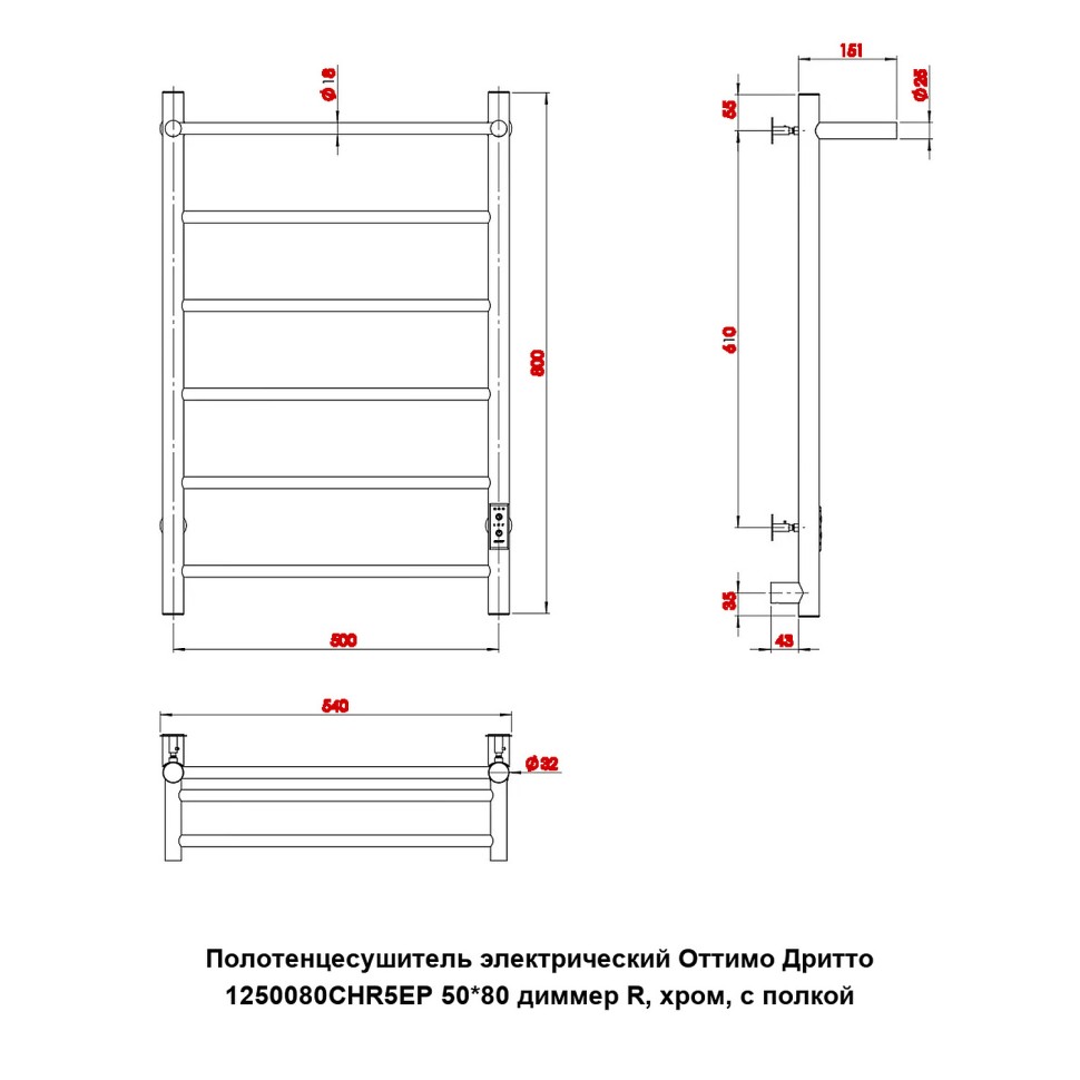 Полотенцесушитель электрический Оттимо Дритто 1250080CHR5EP 50*80 диммер R, хром, с полкой