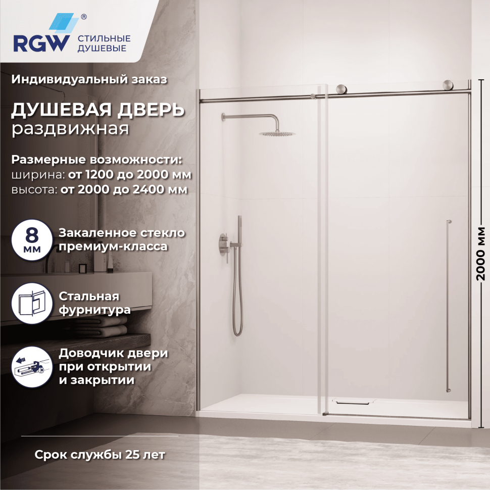 Душевая дверь RGW SV-015Nb (Прозрачное, 1900мм)