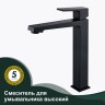 Смеситель Splenka высокий для умывальника S01.15.06 Черный