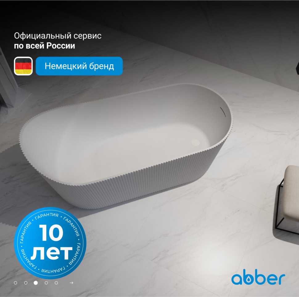 Акриловая ванна ABBER AB9445MW белая матовая