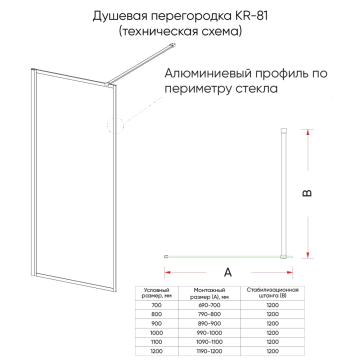 Душевая перегородка KR81GF-70-08-C8