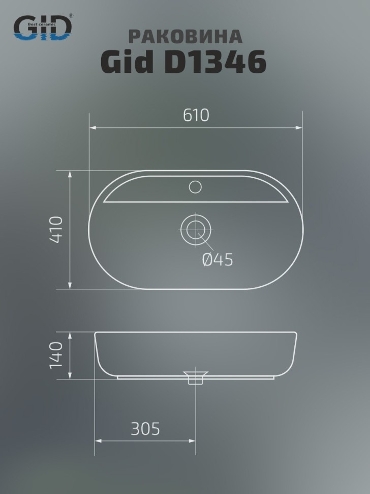 Раковина Gid D1346 51194 накладная белая 61x41x14