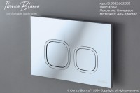 Кнопка смыва IBERICA BLANCA ESTI-Q ABS-пластик, хром глянцевый (IB.B083.003.002)