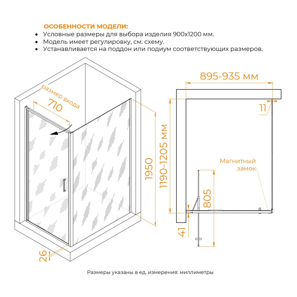Душевой уголок 90*70*200 RGW SV-145-2 (SV-05-2 + Z-050-3) Прямоуг./Хром/Прозрачное/8 мм (Easy) 900x1200