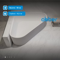 Акриловая ванна ABBER AB9446MW белая матовая