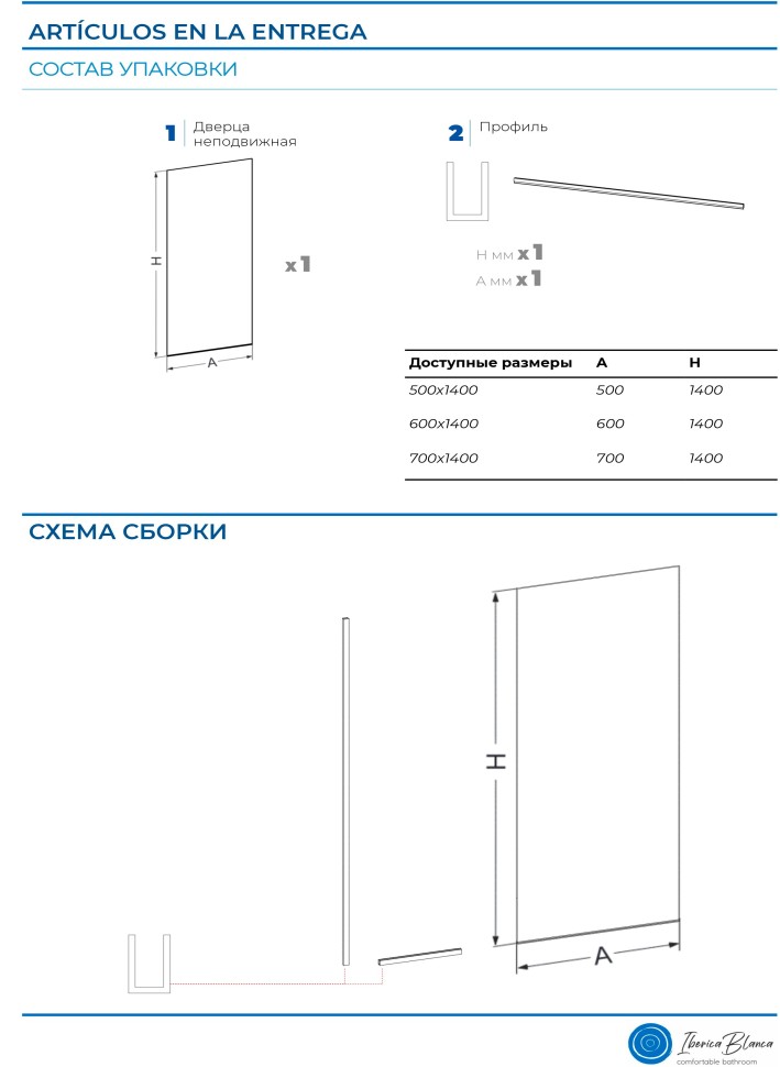 Шторка для ванны IBERICA BLANCA Mod.403 неподвижная прозрачное стекло/черный 50х140см (IB403.SB.140.50)