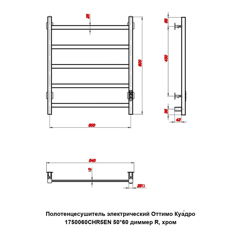 Полотенцесушитель электрический Оттимо Куадро 1750060CHR5EN 50*60 диммер R, хром