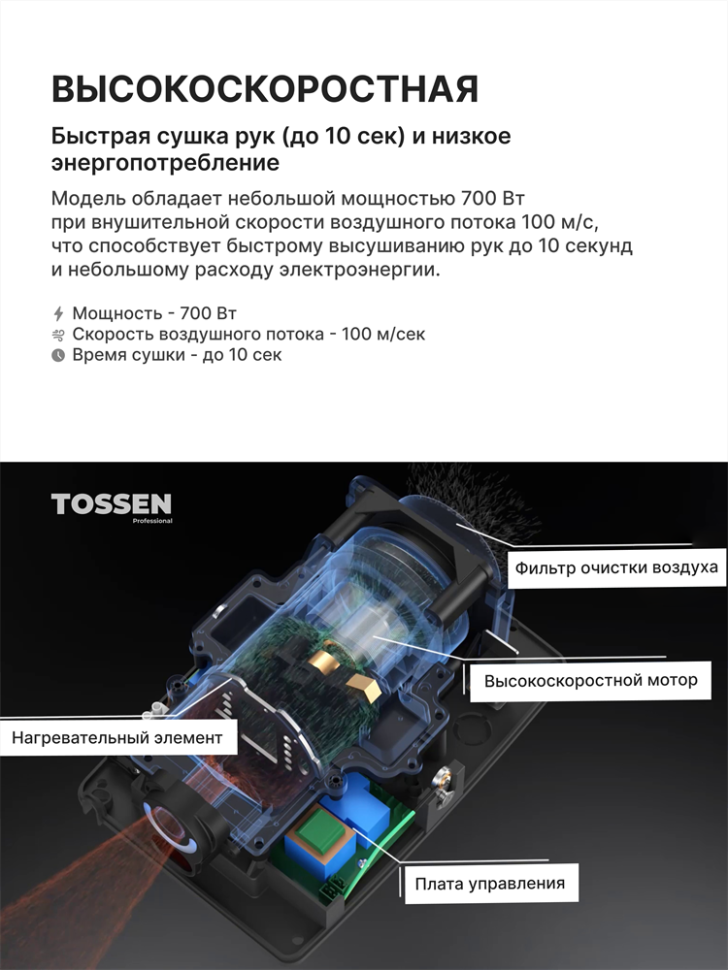 TOSSEN HS 1308 MS - сушилка для рук (коллекция «Благородный графит»)