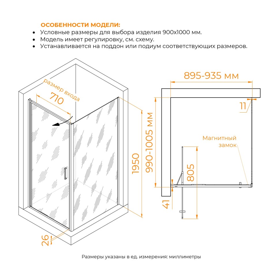 Душевой уголок 90*70*200 RGW SV-145-2 (SV-05-2 + Z-050-3) Прямоуг./Хром/Прозрачное/8 мм (Easy) 900x1000