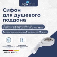 Сифон для поддонов RGW S-16