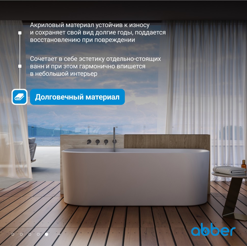 Акриловая ванна ABBER AB9494-1.7 белая