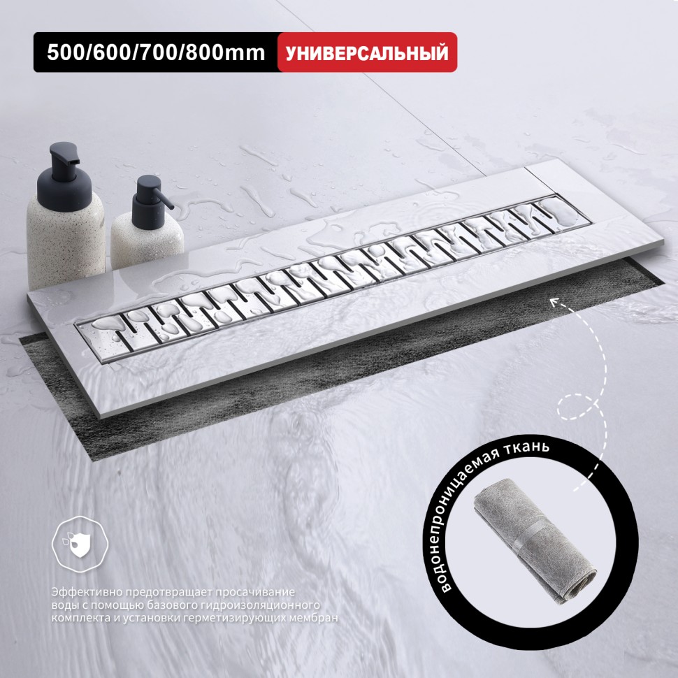 Трап для душа 70*500мм(поворот.сифон 360°) R651.50.05