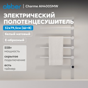 Полотенцесушитель электрический ABBER Charme AH4005MW белый матовый