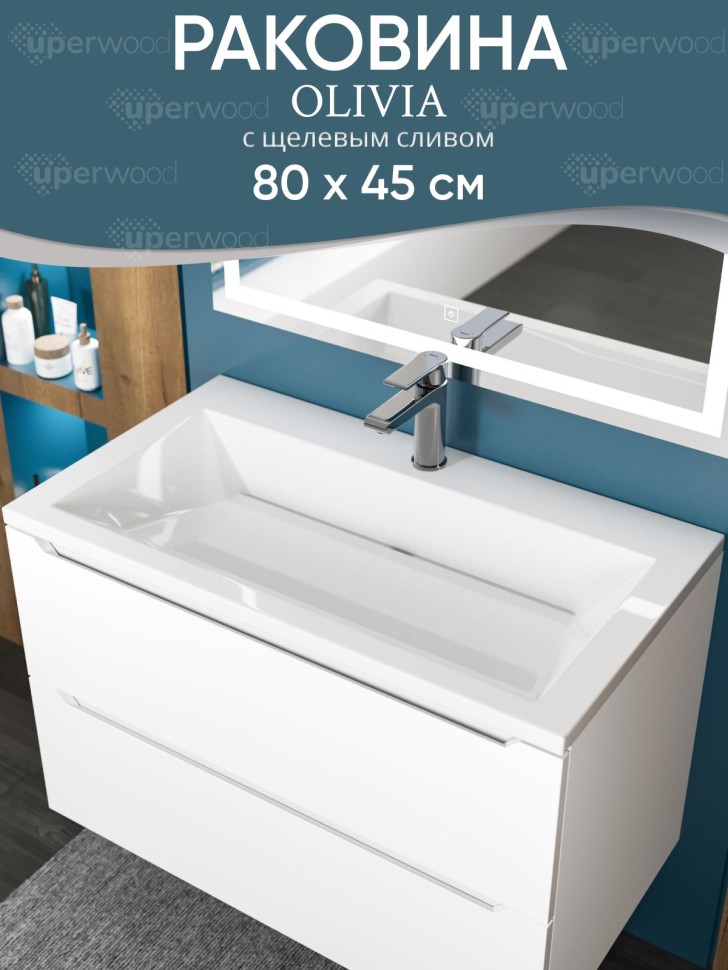 Раковина для ванной 80 см, Uperwood Olivia, с щелевым сливом, белая глянцевая