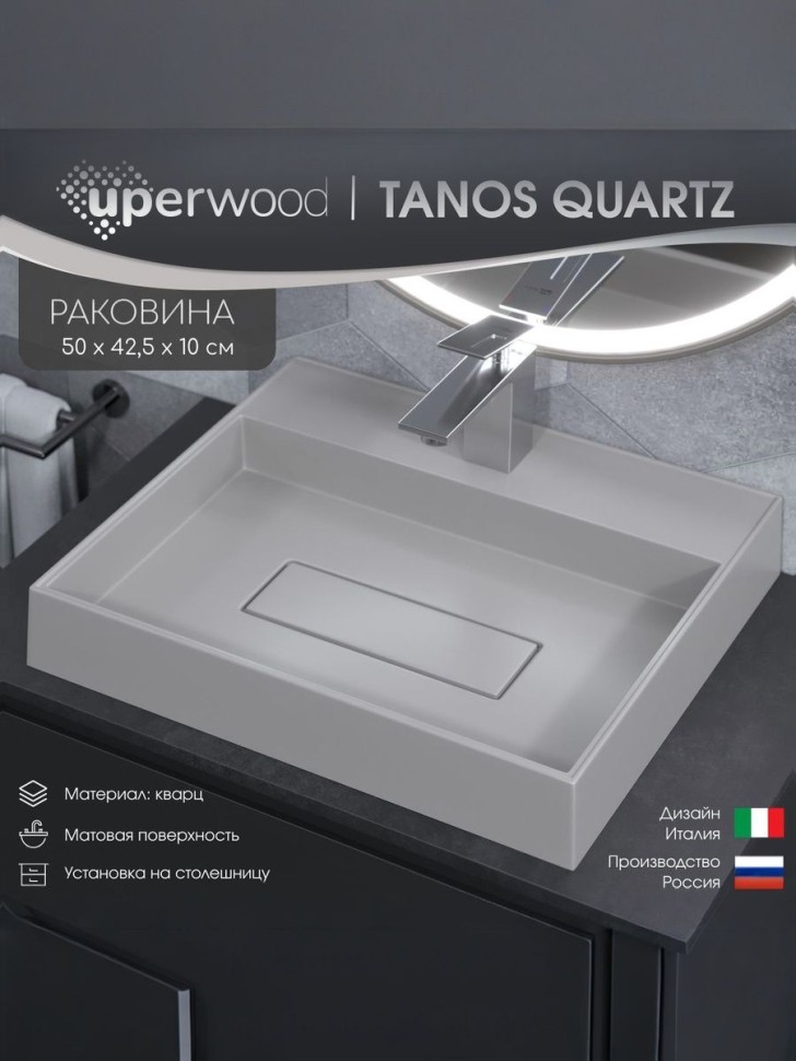 Раковина для ванной накладная 50 см, Uperwood Tanos Quartz, прямоугольная, белая, жасмин