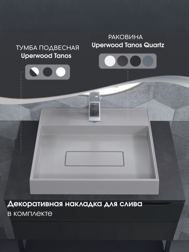 Раковина для ванной накладная 50 см, Uperwood Tanos Quartz, прямоугольная, белая, жасмин