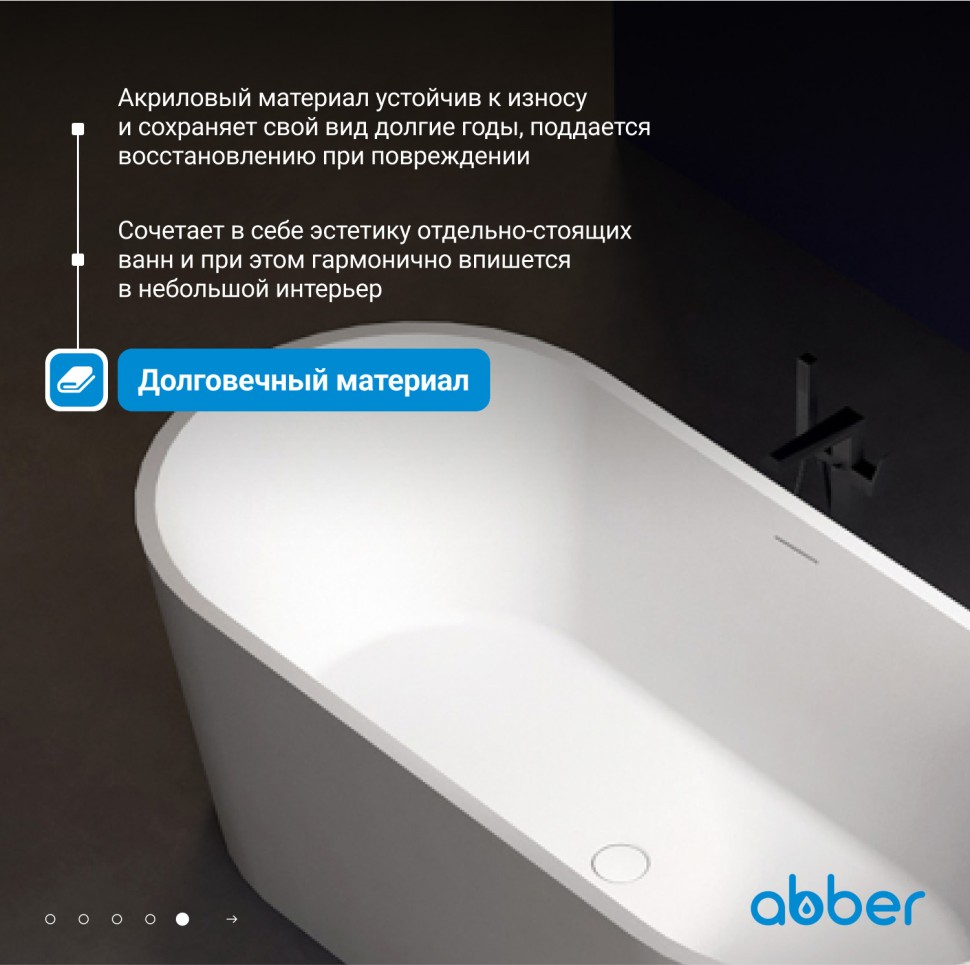 Акриловая ванна ABBER AB9209MW белая матовая