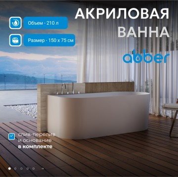Акриловая ванна ABBER AB9496-1.5 L белая