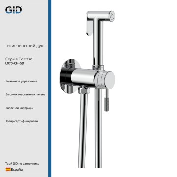 Гигиенический душ Edessa L070-CH-GD