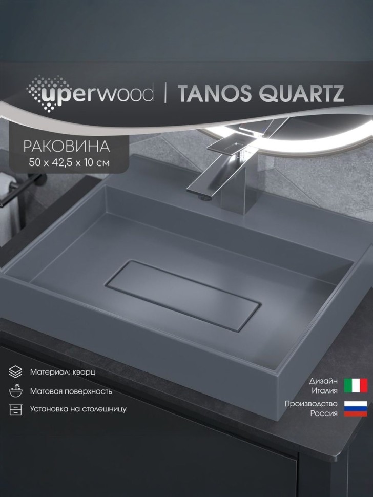 Раковина для ванной накладная 50 см, Uperwood Tanos Quartz, прямоугольная, серая, бетон